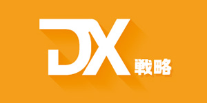 【リサイズ】20230209_DX_banner(ロゴなし.jpg