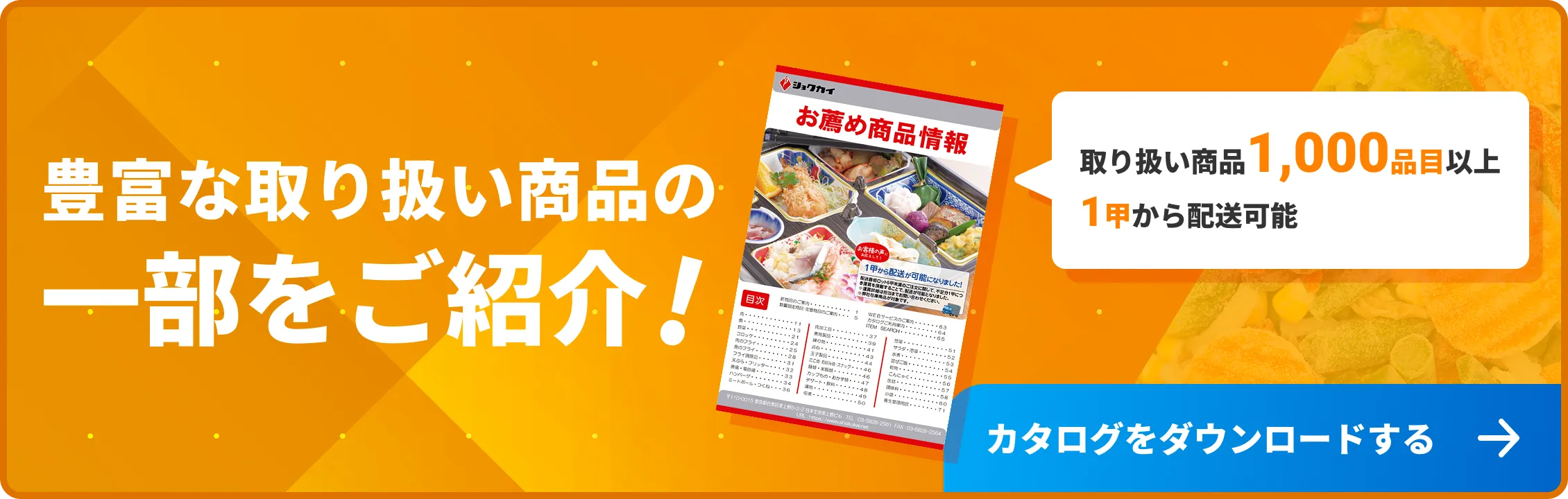 カタログをダウンロードする