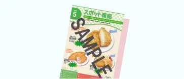 スポット商品カタログ