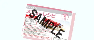 産業給食向けレシピカタログ