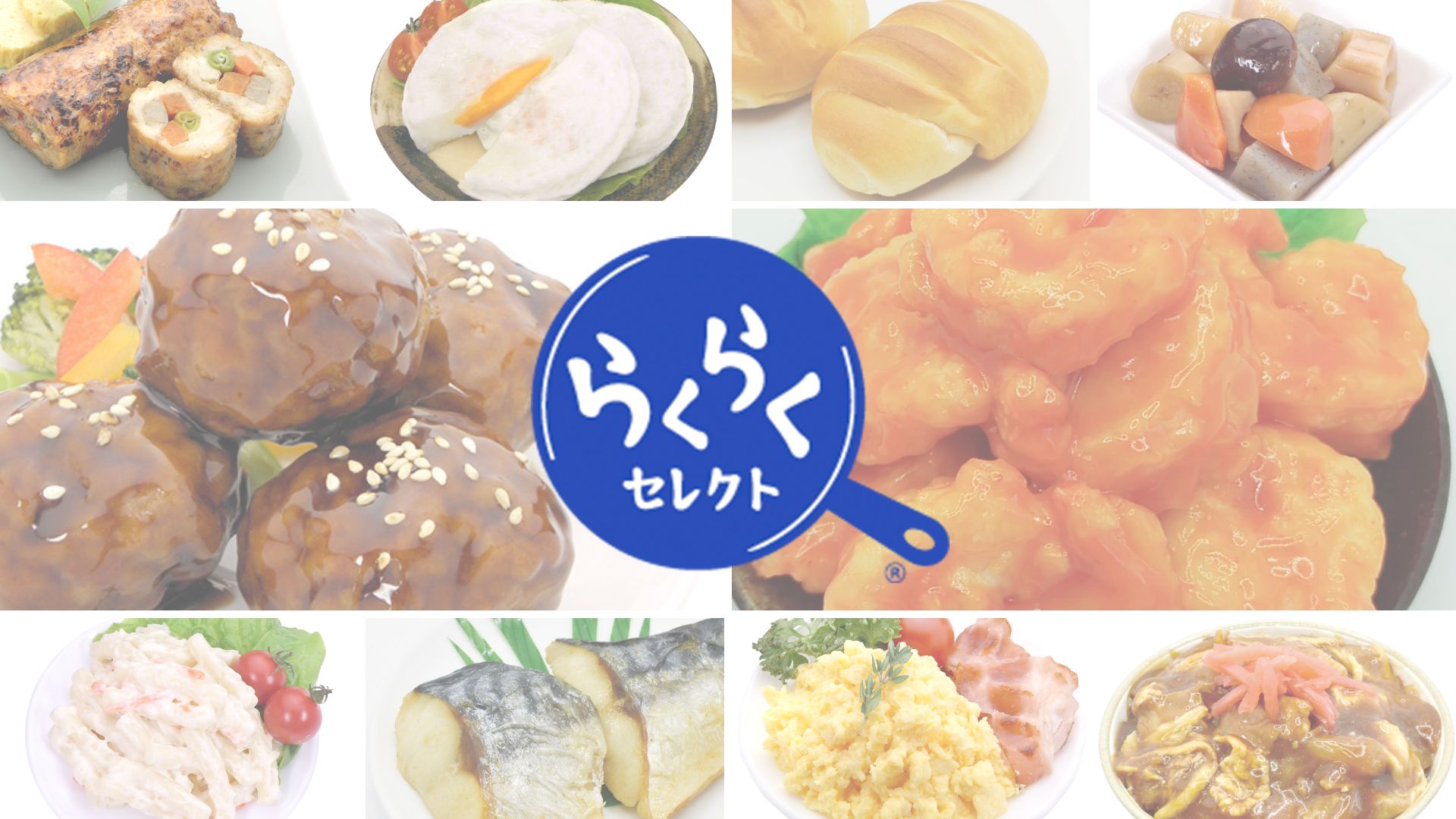 らくらくセレクト